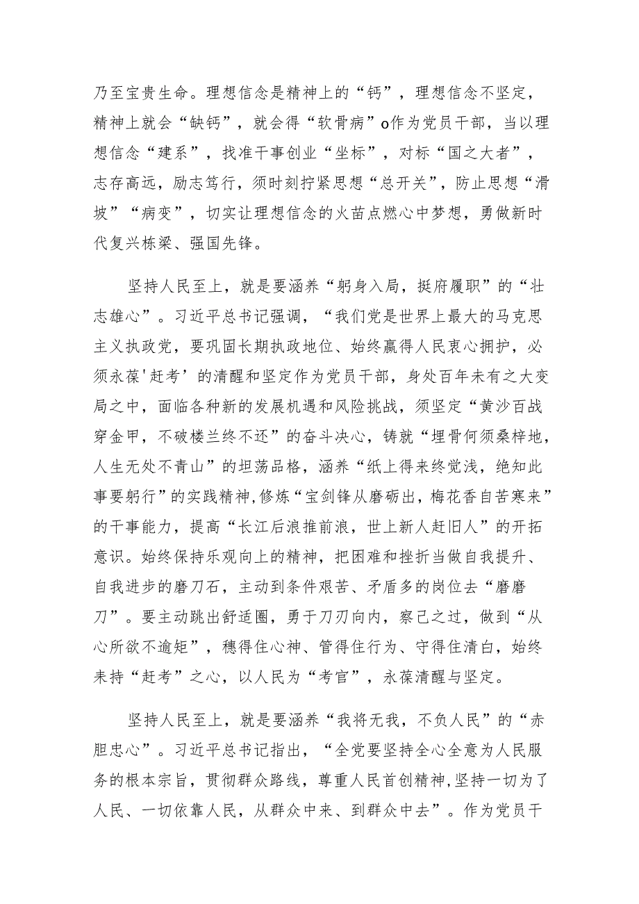 2024学习《求是》重要文章《必须坚持人民至上》心得体会精选10篇.docx_第2页