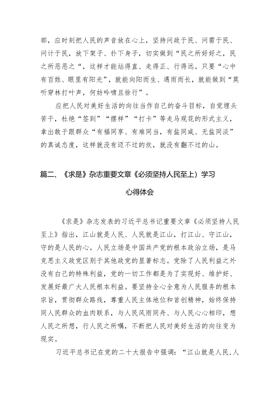 2024学习《求是》重要文章《必须坚持人民至上》心得体会精选10篇.docx_第3页