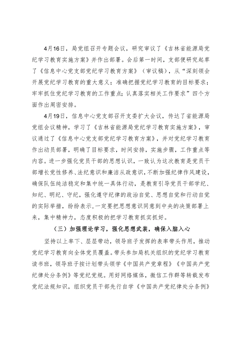 省能源信息中心党支部关于党纪学习教育学习情况的报告.docx_第2页