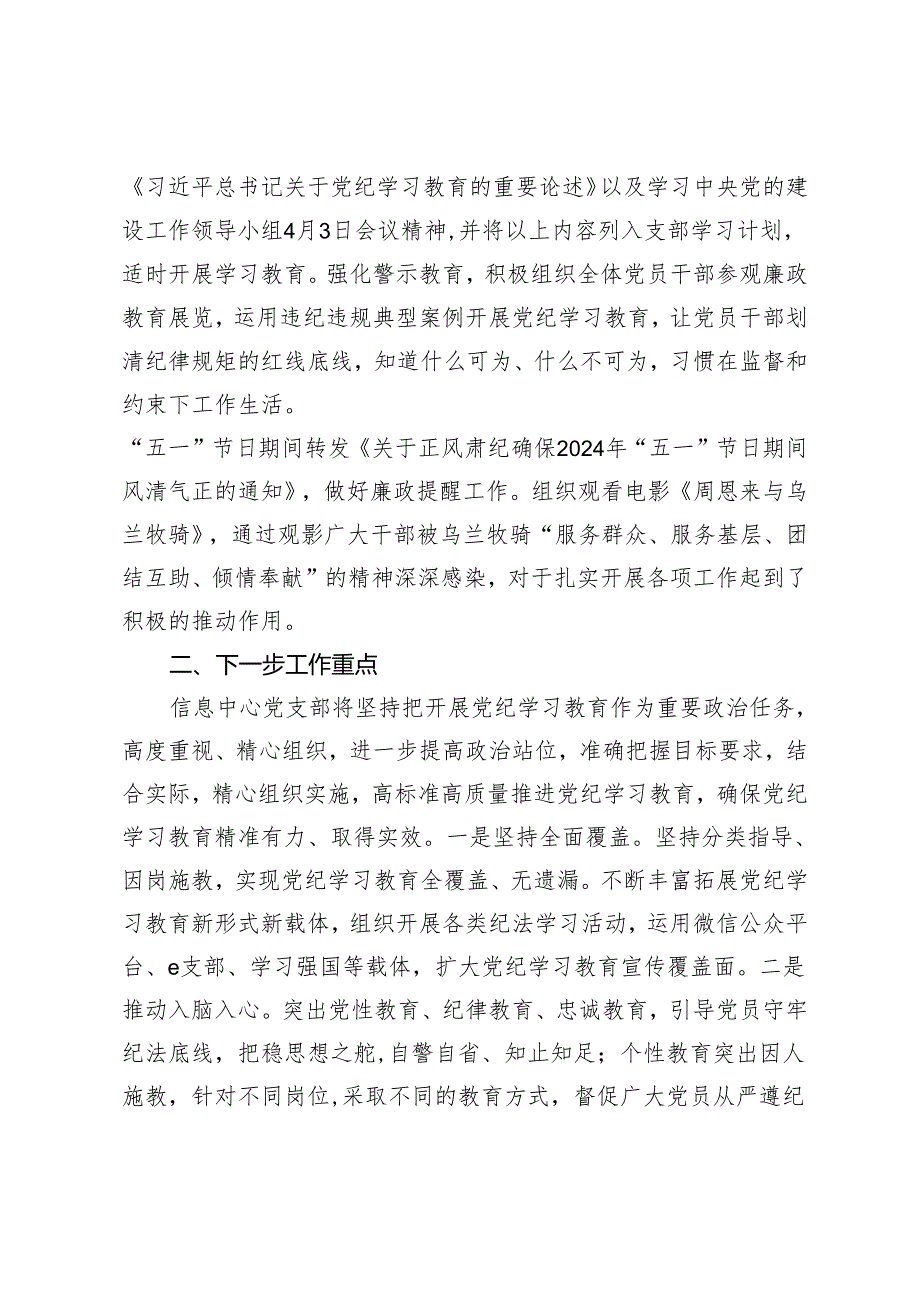 省能源信息中心党支部关于党纪学习教育学习情况的报告.docx_第3页