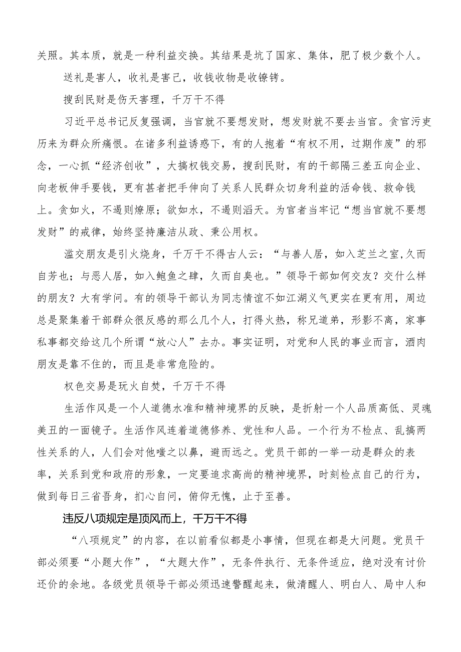 （9篇）2024年党纪学习教育心存戒律敬畏纪法自觉遵守各项党纪法规的讲话提纲.docx_第2页