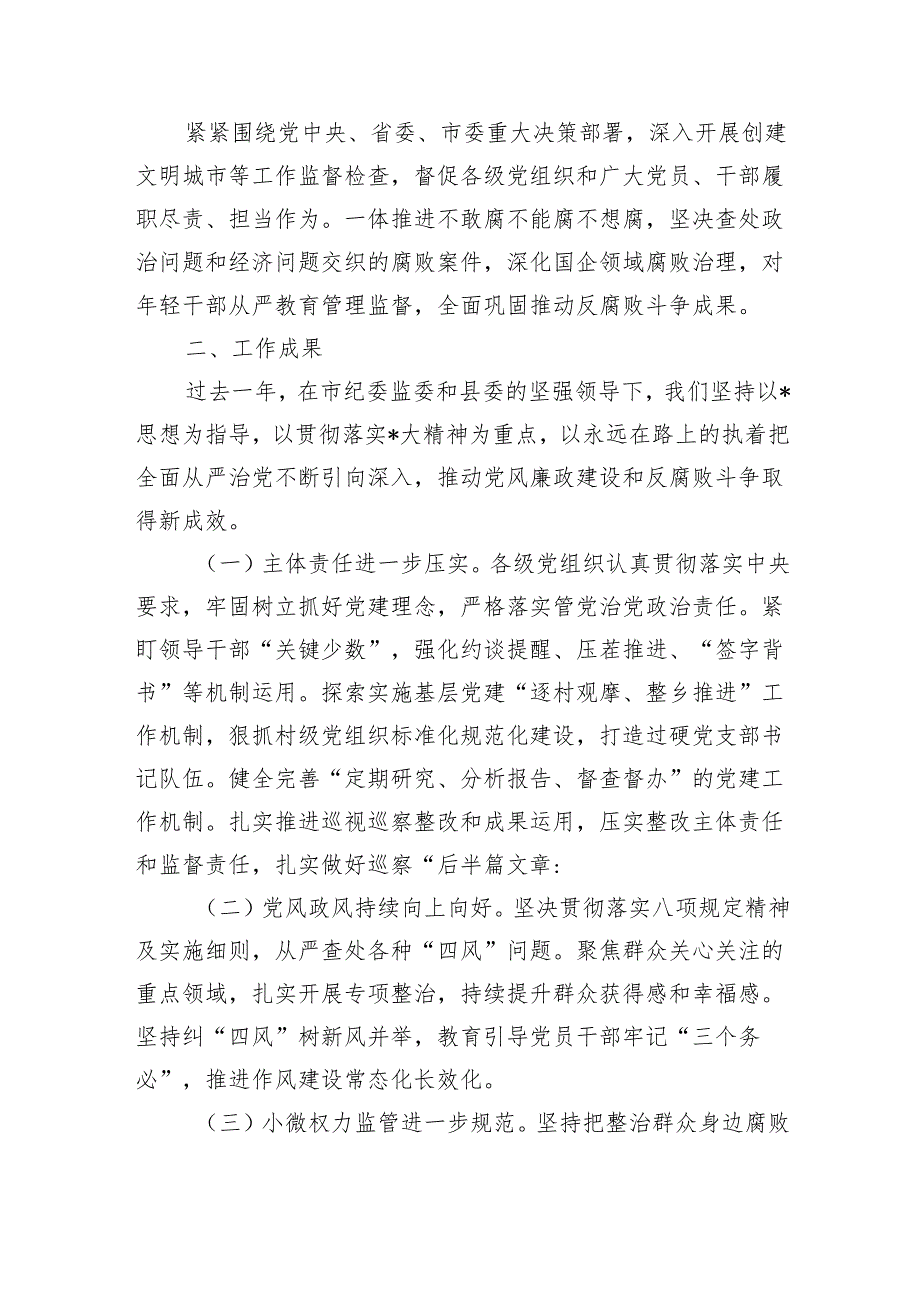 坚持严的基调加强纪律建设亮点经验做法.docx_第2页