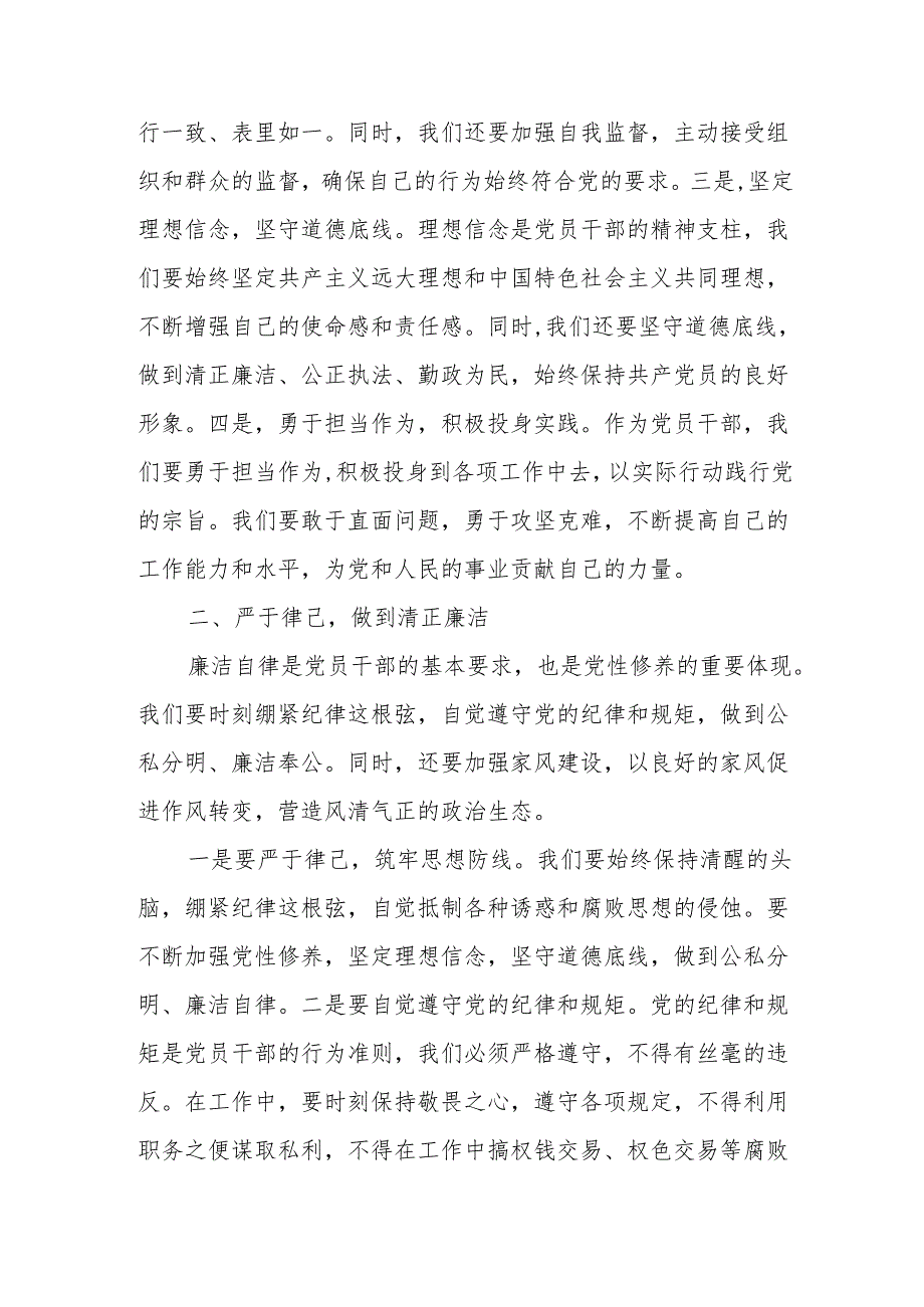 某区委副书记、区长在区委常委会党纪学习教育读书班的交流发言.docx_第2页