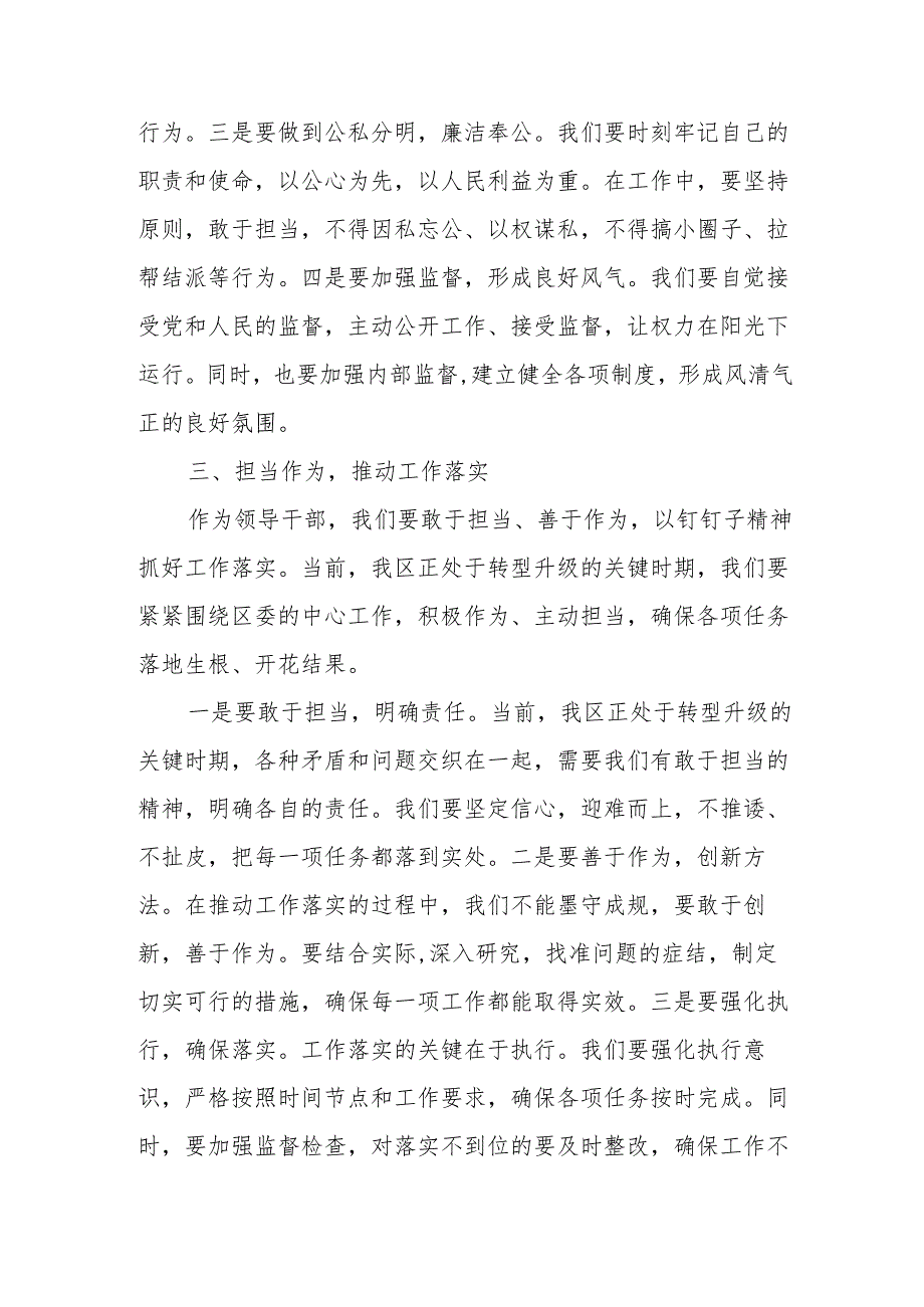 某区委副书记、区长在区委常委会党纪学习教育读书班的交流发言.docx_第3页