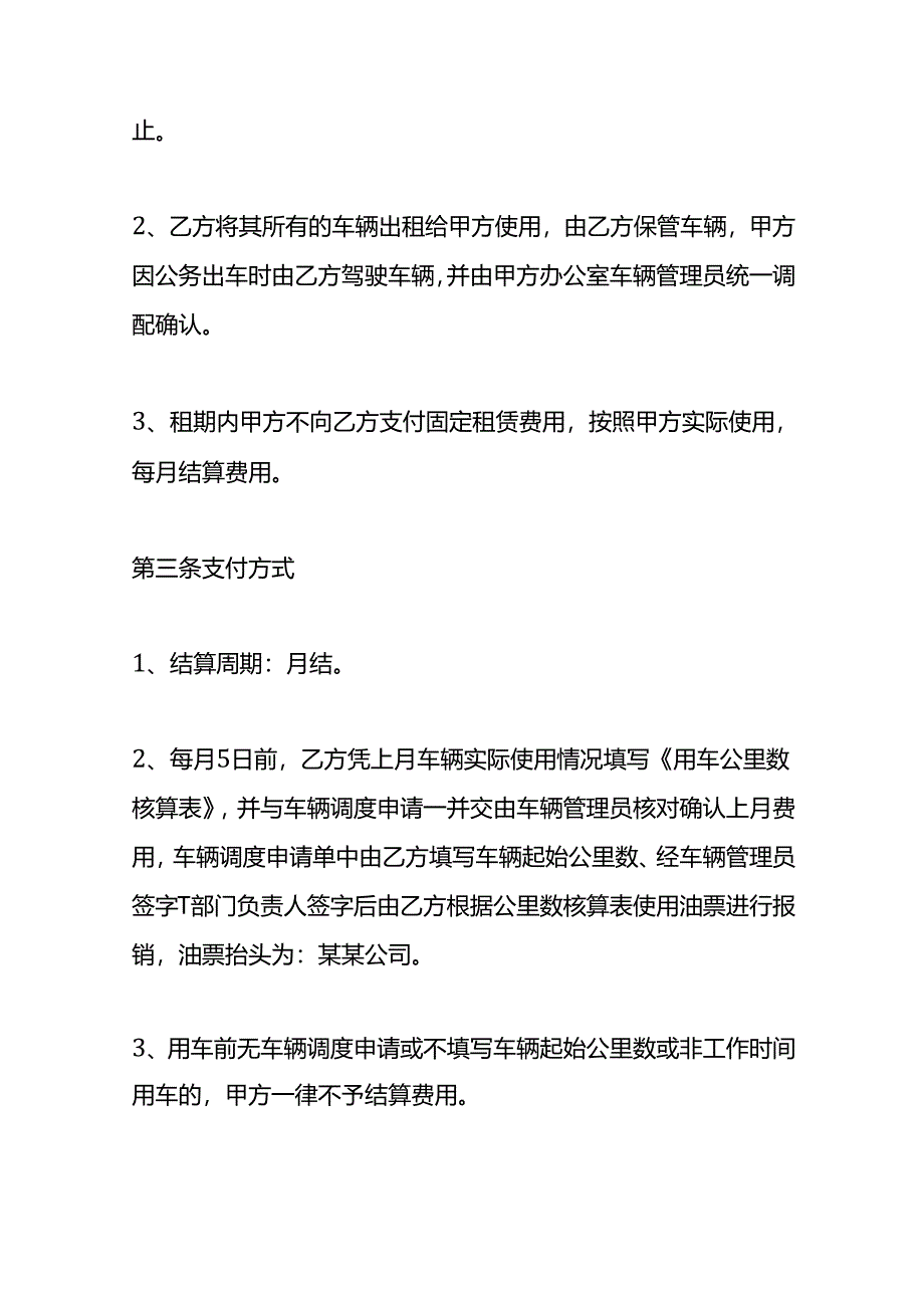 合同模板-私车公用协议.docx_第2页