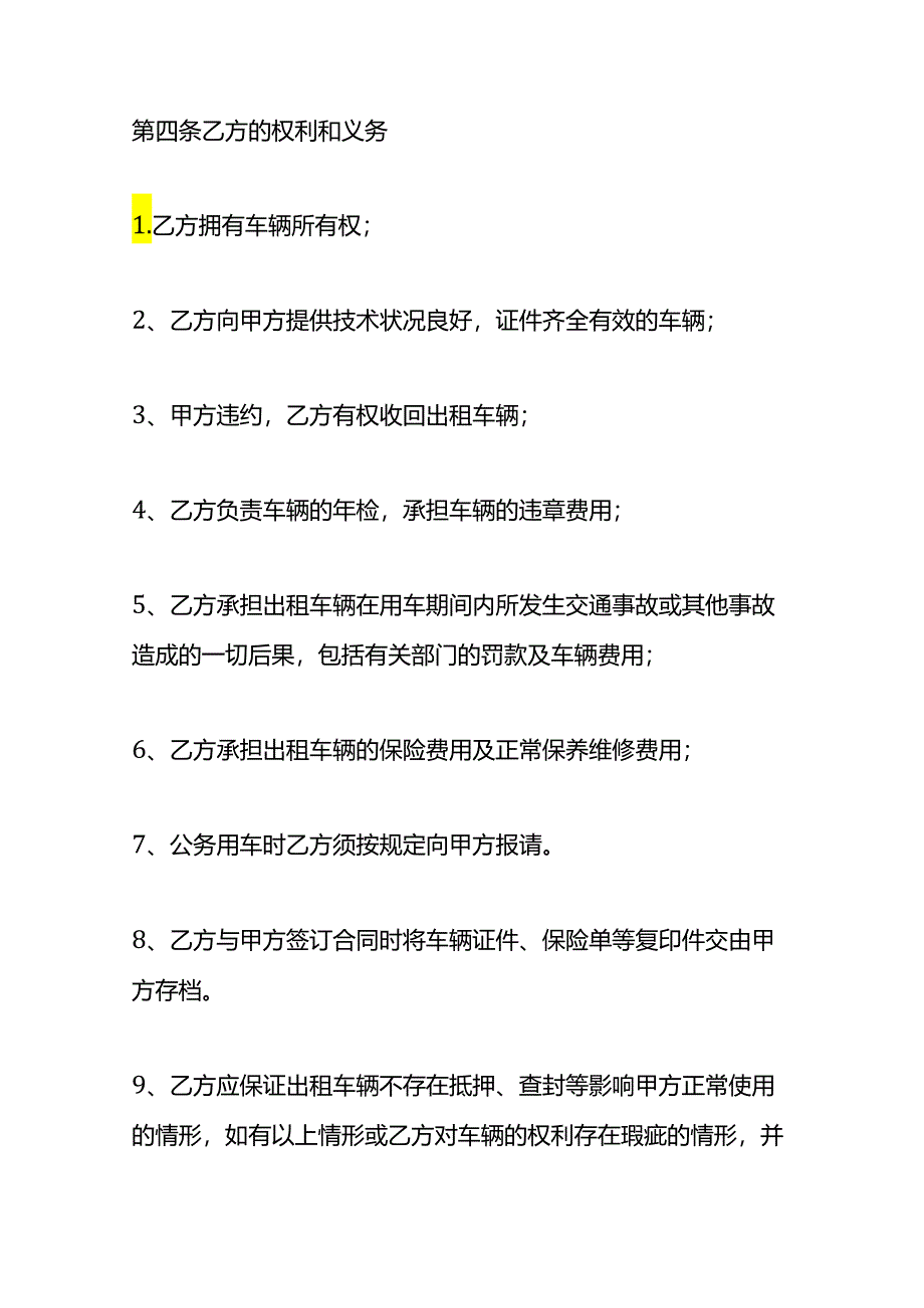 合同模板-私车公用协议.docx_第3页