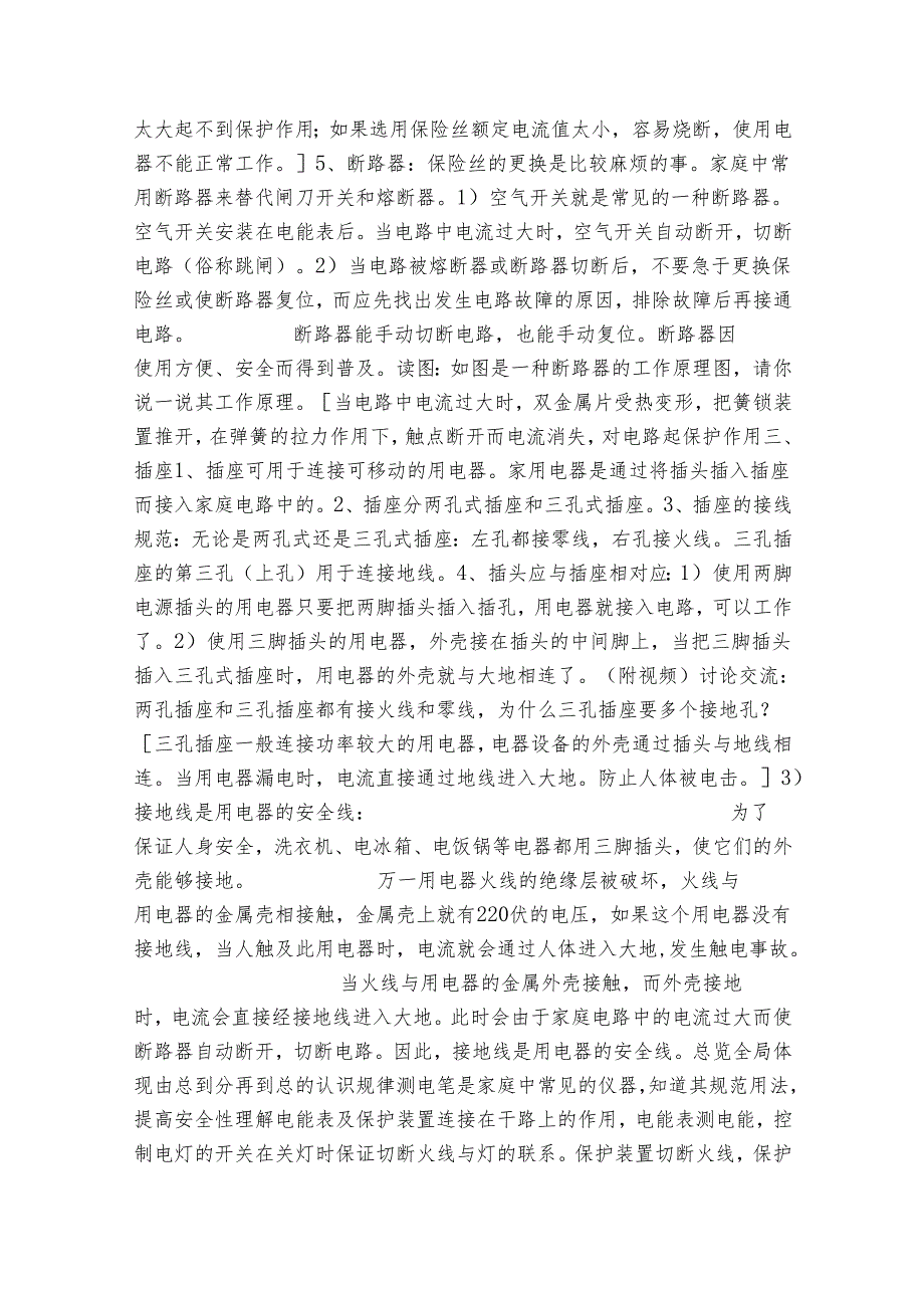 6家庭用电 公开课一等奖创新教学设计（表格式）.docx_第3页