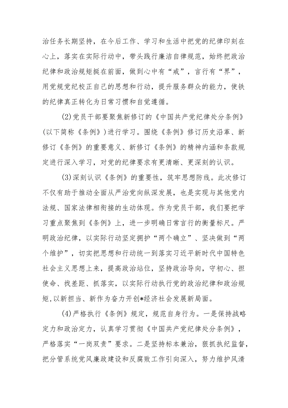 2024年学习新修订的《中国共产党纪律处分条例》个人心得体会 （汇编8份）.docx_第3页