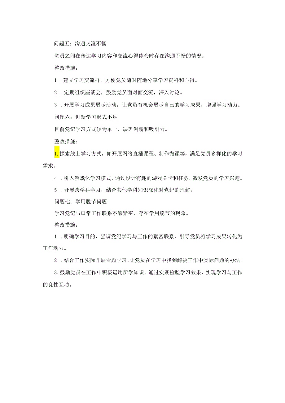 党纪学习整改问题清单及整改措施.docx_第2页