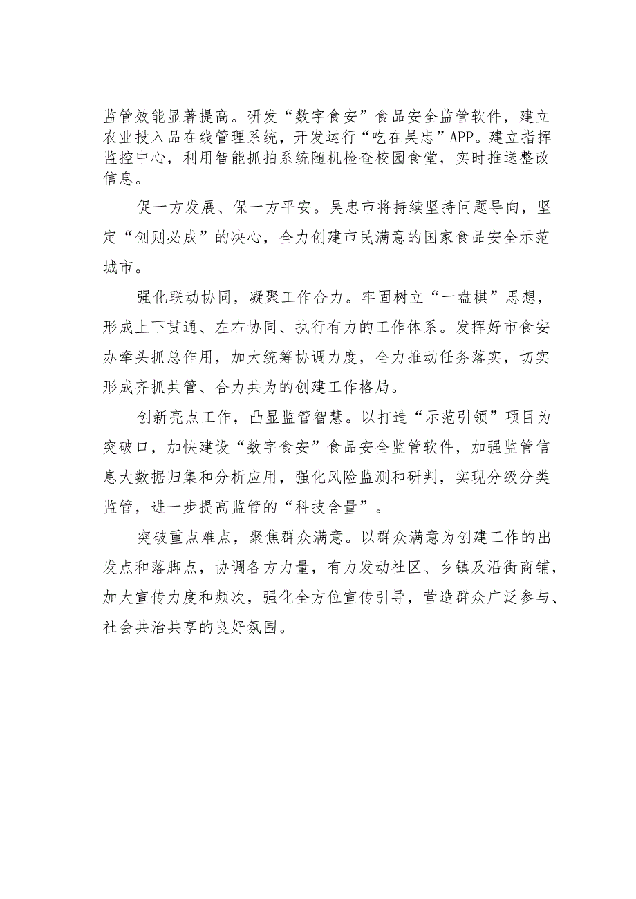 理论研讨文章：高质量创建国家食品安全示范城市.docx_第3页