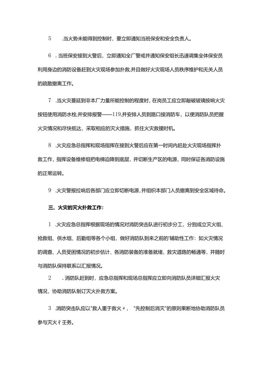 消防控制室应急预案七篇.docx_第2页