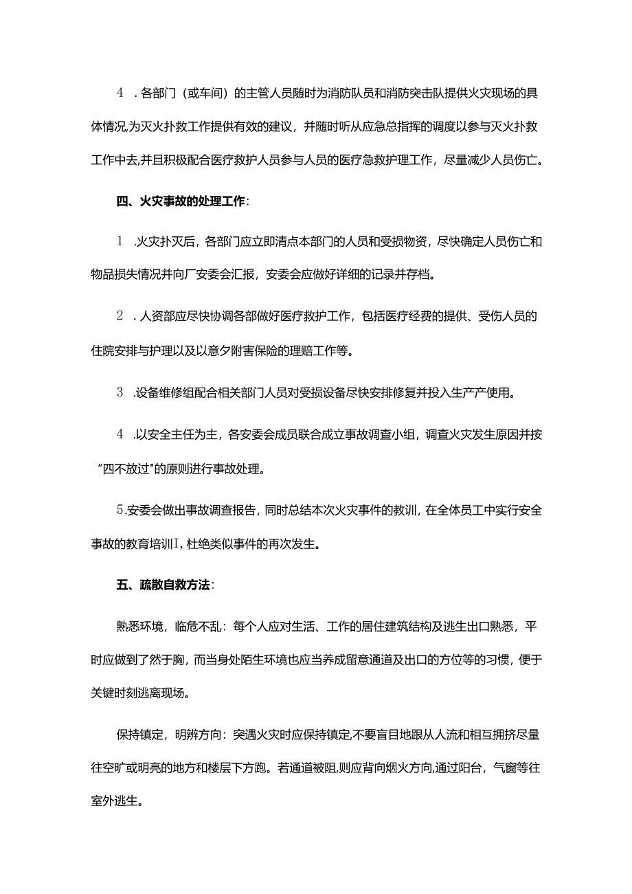 消防控制室应急预案七篇.docx_第3页