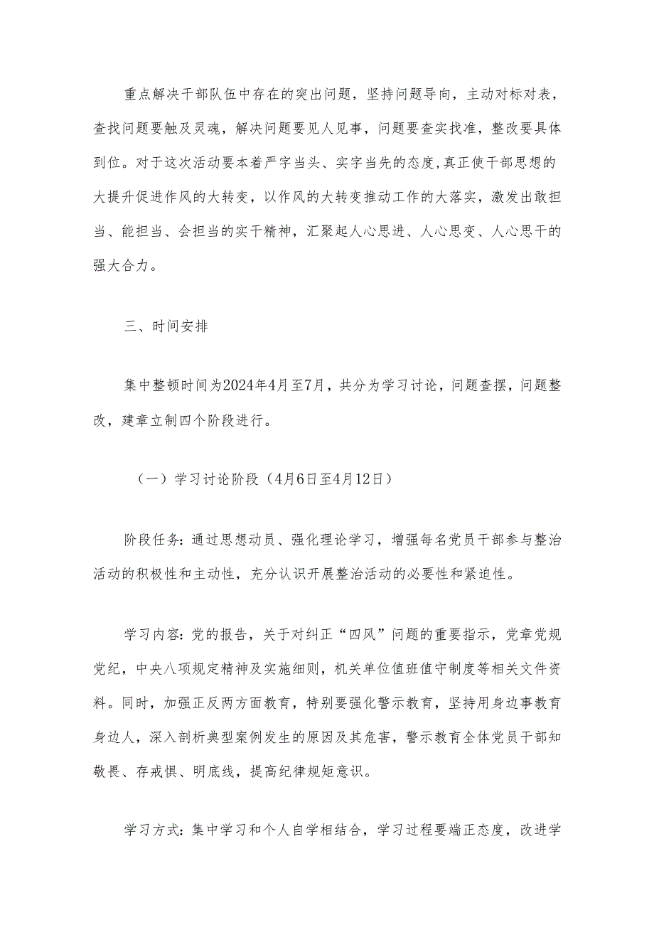 【党纪学习】关于深入开展学习党纪学习教育工作的实施方案.docx_第2页