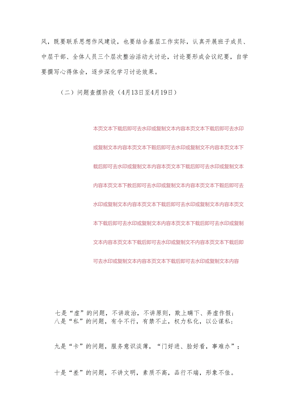 【党纪学习】关于深入开展学习党纪学习教育工作的实施方案.docx_第3页