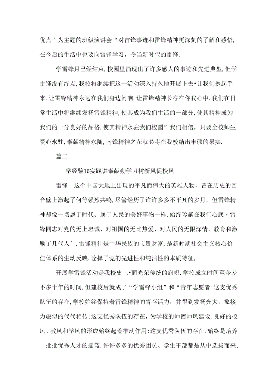 中学学雷锋活动总结范文三篇.docx_第3页