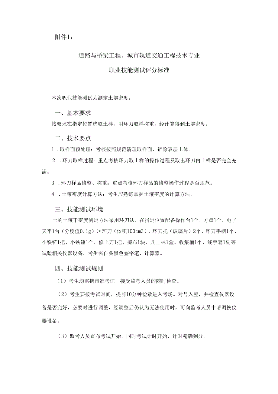 XX建筑职业技术学院202X年单独考试招生道路与桥梁工程、城市轨道交通工程技术专业技能测试方案（2024年）.docx_第2页