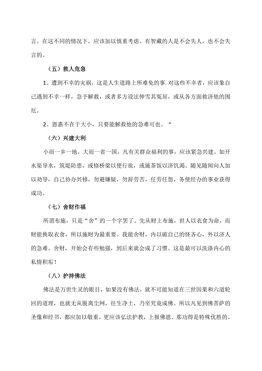 随缘济世的修行（2024年）.docx_第3页