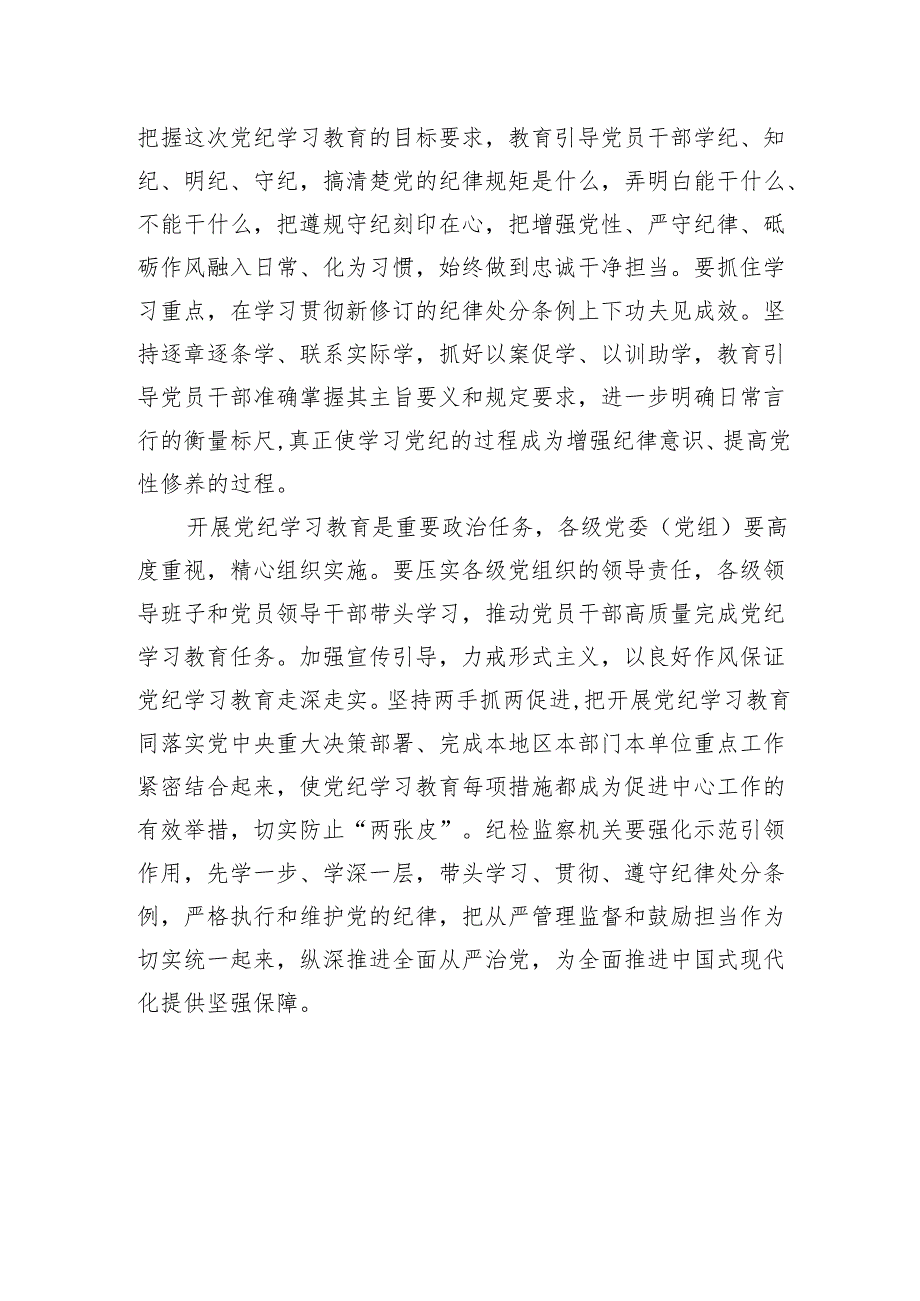 加强党的纪律建设、推动全面从严治党向纵深发展的重要举措.docx_第3页