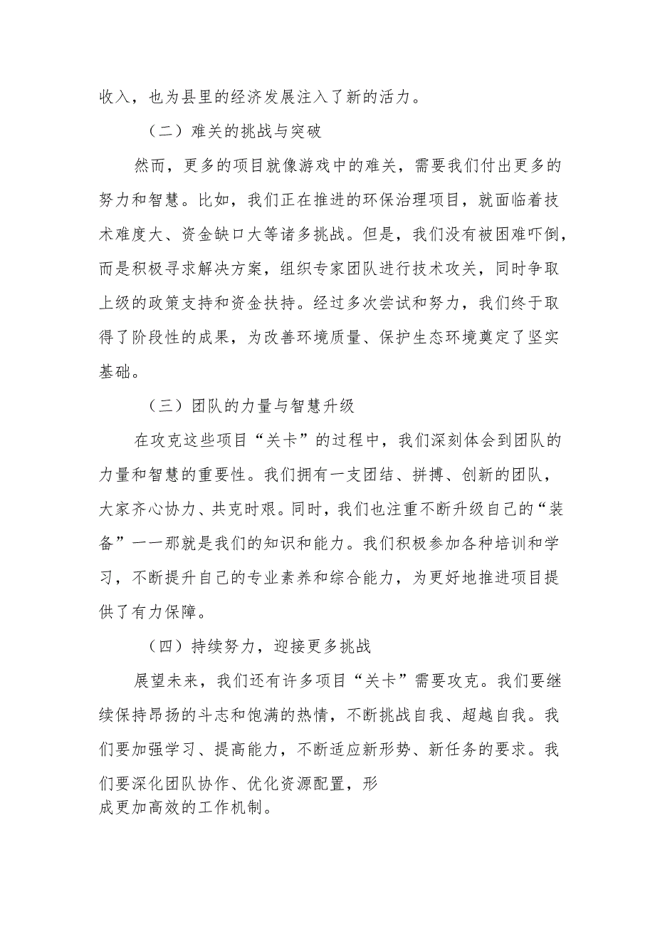 县长在全县重大项目推进暨一季度经济工作调度会上的讲话.docx_第2页