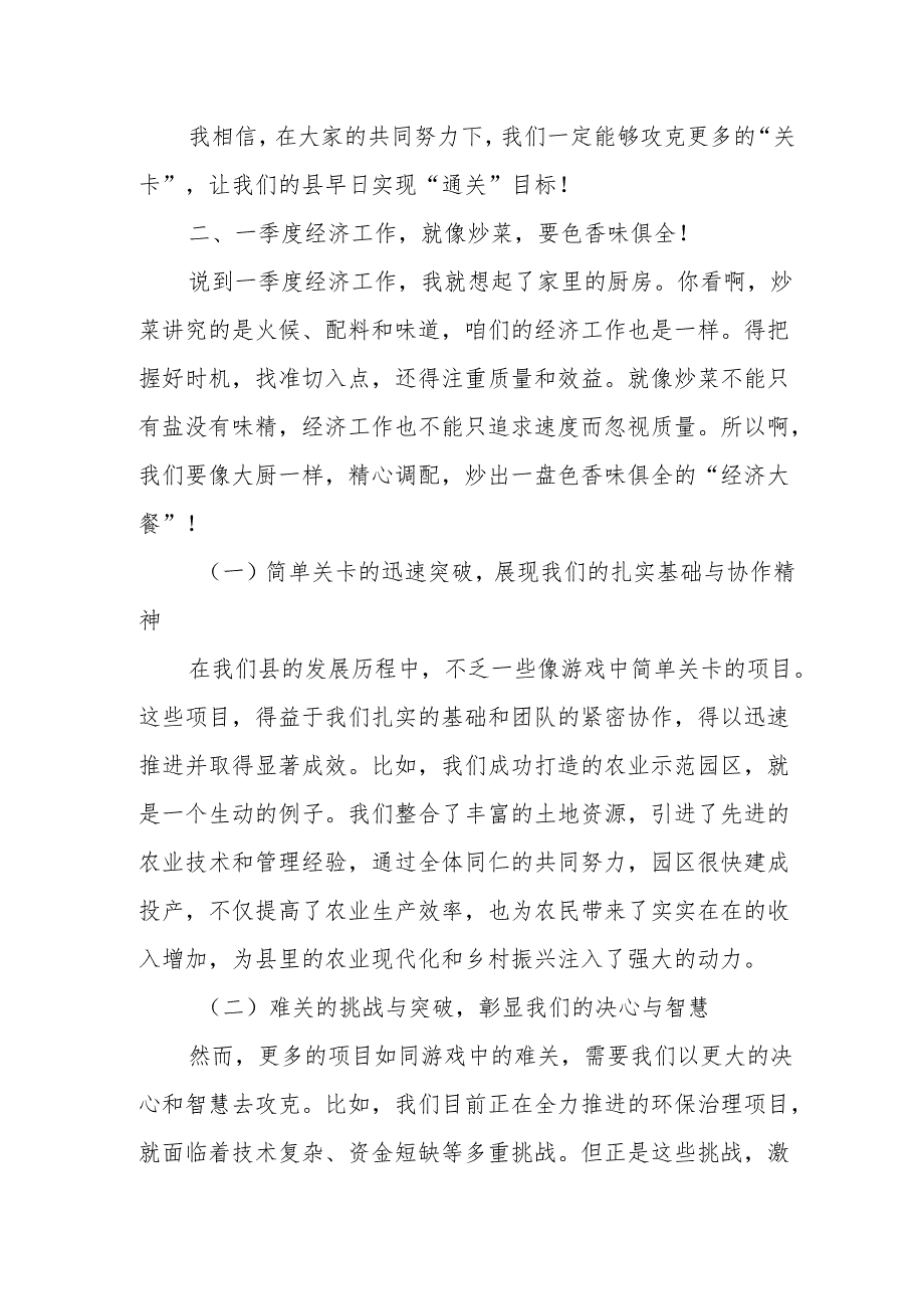 县长在全县重大项目推进暨一季度经济工作调度会上的讲话.docx_第3页