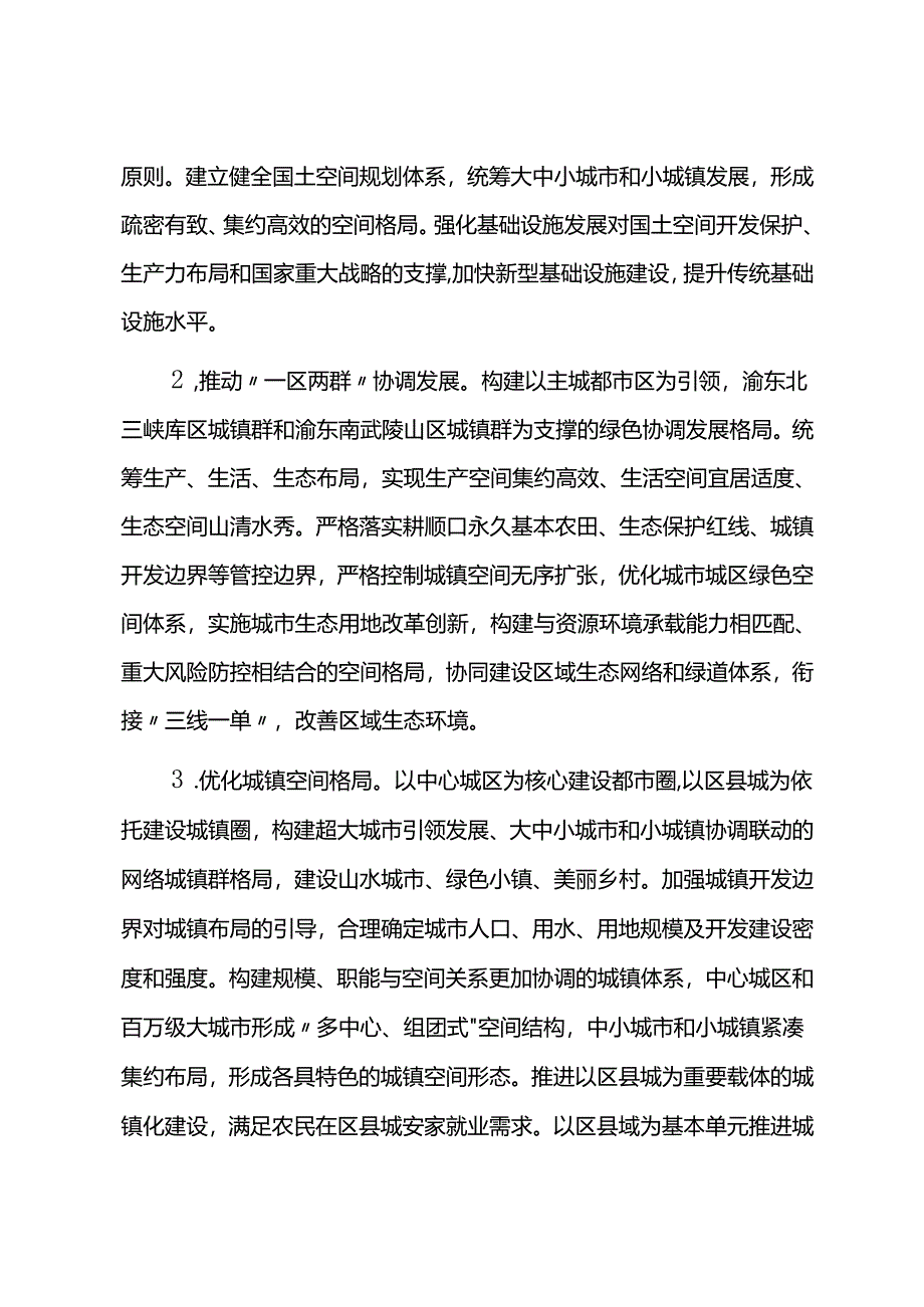 【政策】重庆市人民政府办公厅关于推动城乡建设绿色发展的实施意见.docx_第3页