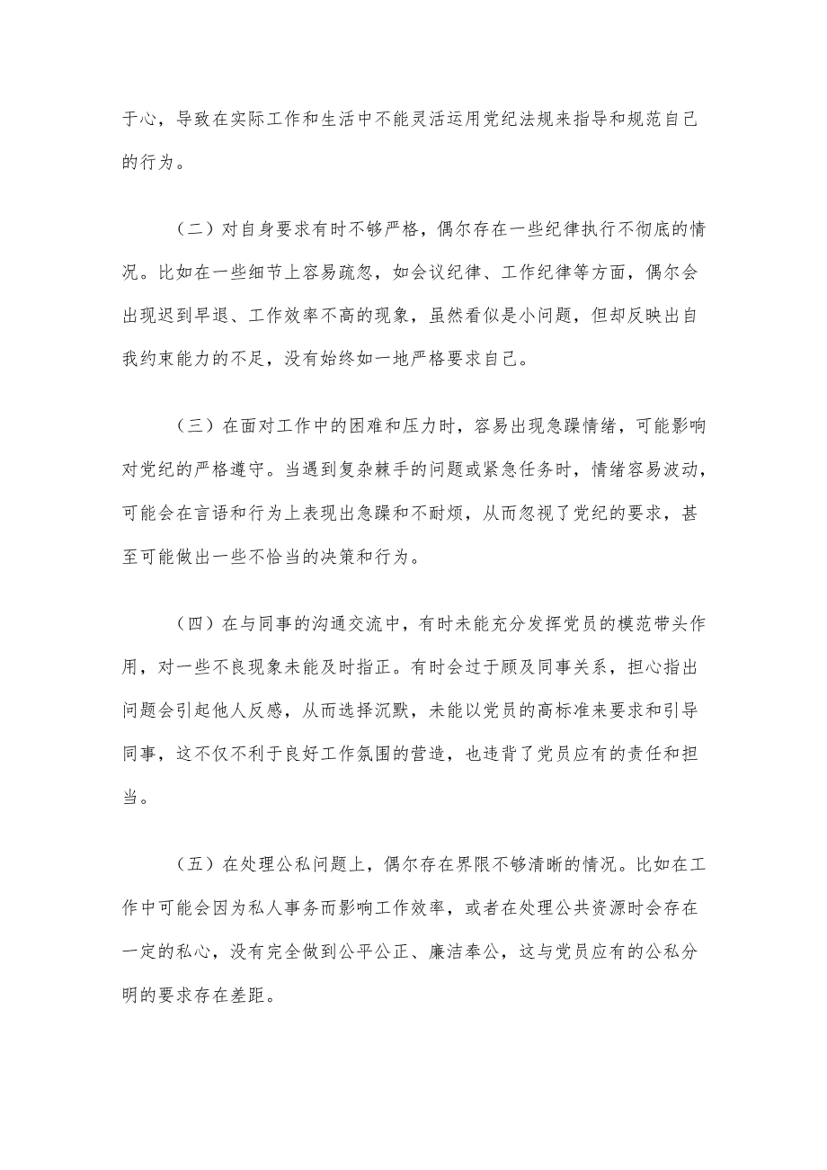 【党纪学习教育】党纪学习教育个人剖析材料（完整版）.docx_第2页