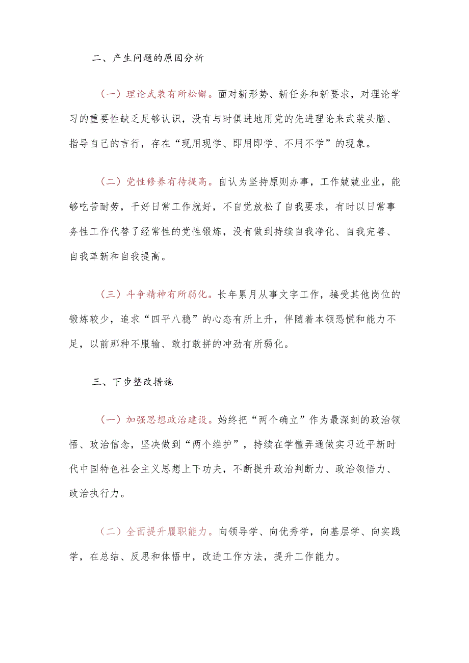 【党纪学习教育】党纪学习教育个人剖析材料（完整版）.docx_第3页