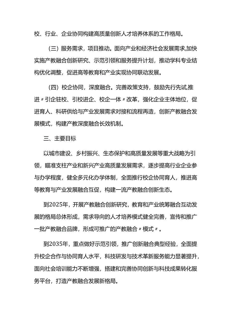 产教融合促教育高质量发展实施方案.docx_第2页