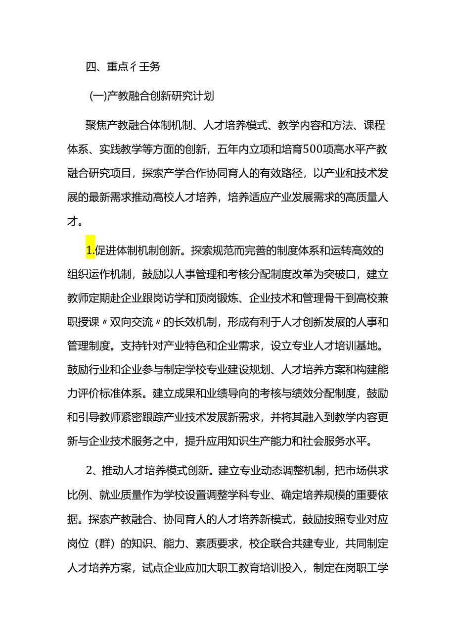 产教融合促教育高质量发展实施方案.docx_第3页