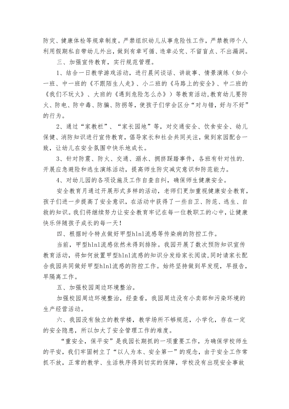 幼儿园书籍自查报告范文（3篇）.docx_第2页