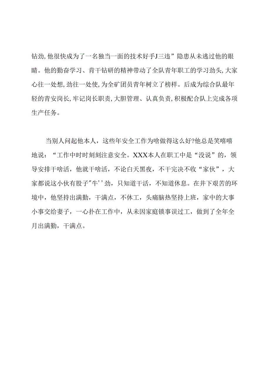 工人先进事迹材料.docx_第3页