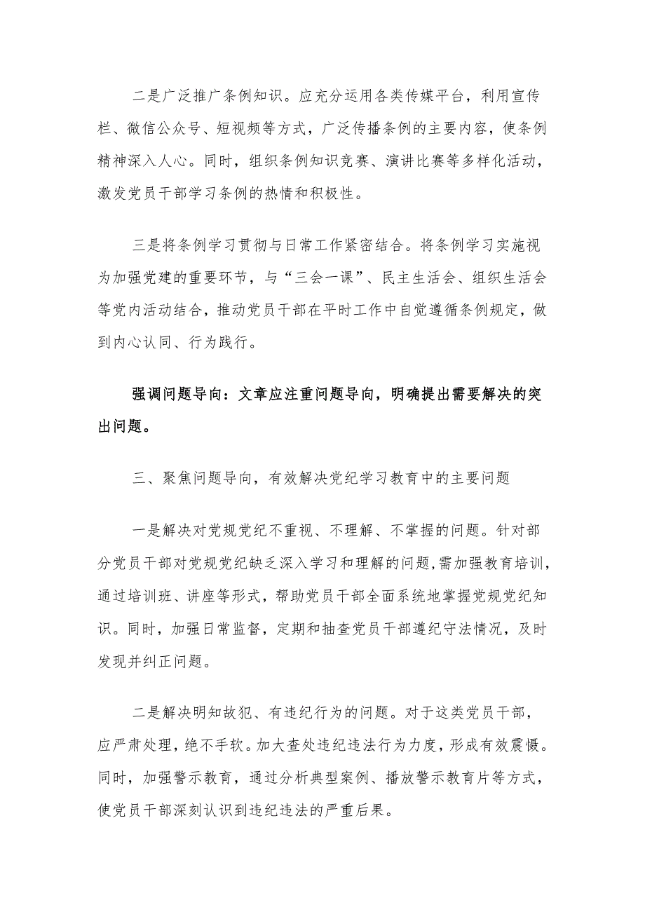 全县党纪学习教育工作动员部署会讲话稿框架和思路.docx_第3页