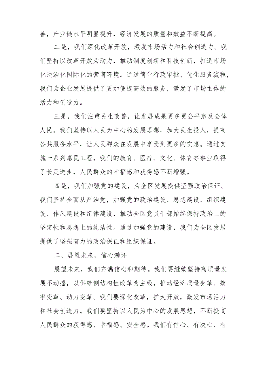 某区委书记在区高质量发展总结表彰大会上的讲话.docx_第2页