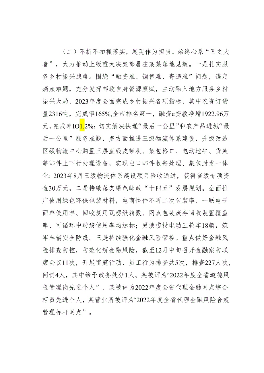 在2024年某某区邮政党的建设暨党风廉政建设和反腐败工作会议上的讲话.docx_第2页