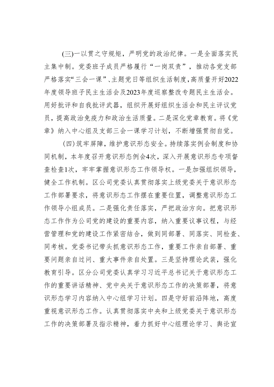 在2024年某某区邮政党的建设暨党风廉政建设和反腐败工作会议上的讲话.docx_第3页