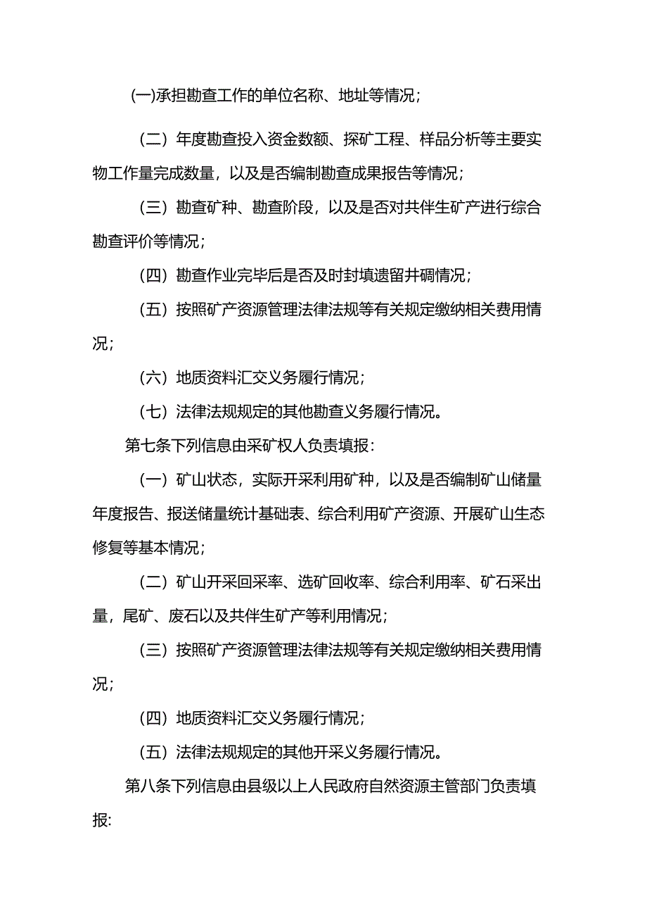 矿业权人勘查开采信息管理办法.docx_第2页