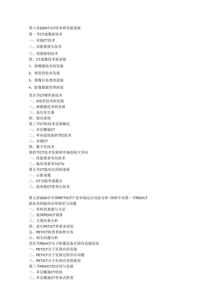 中国CT机销售渠道最新调研与市场采购策略分析报告(2024-2025年).docx_第3页