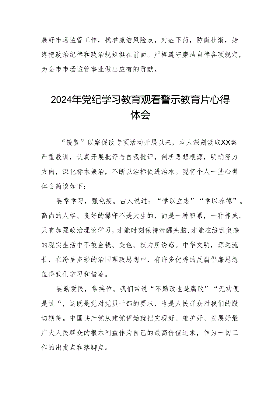 机关干部2024年党纪学习教育观看警示教育片优秀心得体会发言材料六篇.docx_第2页