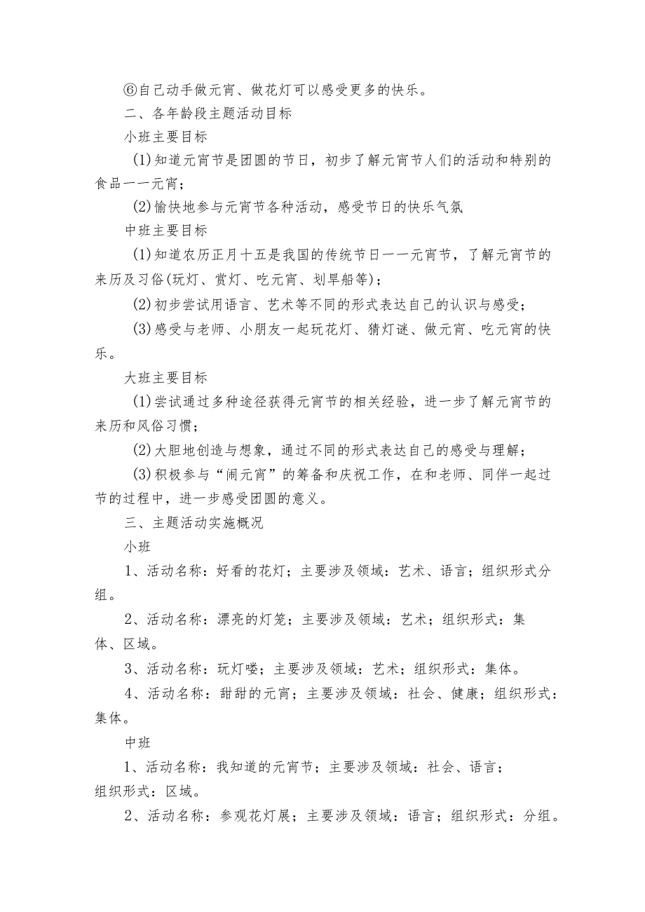 2024元宵节主题活动策划书（通用3篇）.docx_第3页