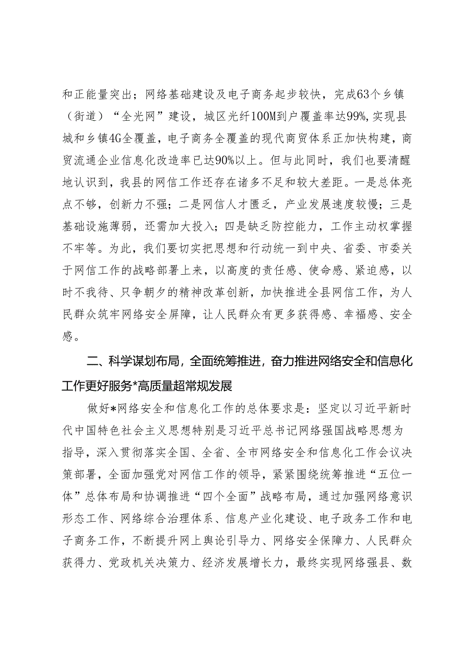 （2篇）2024年在全县网络安全和信息化领导小组会议上的讲话.docx_第3页