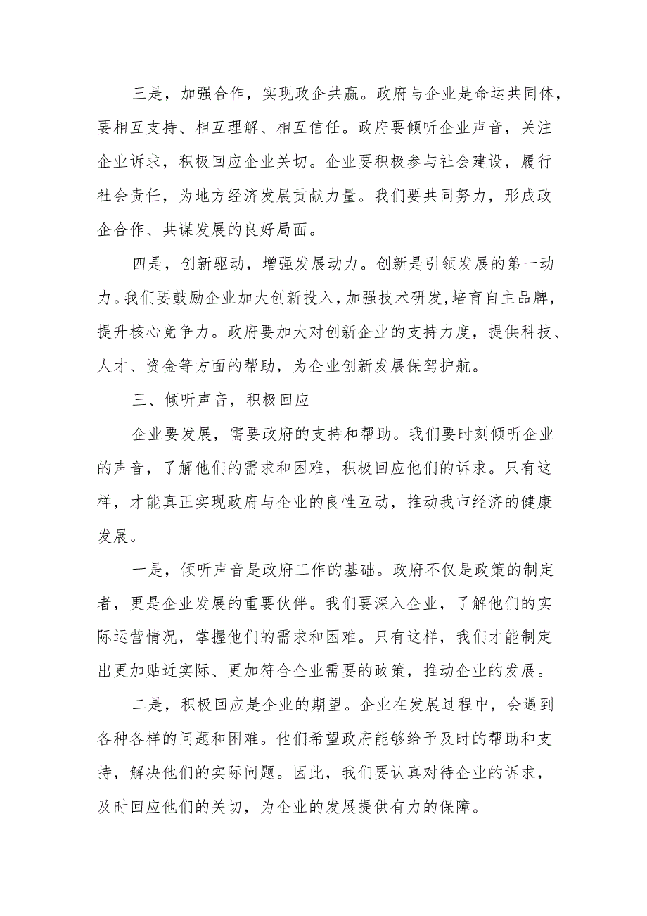 某市委书记在全市优化营商环境大会上的讲话.docx_第3页