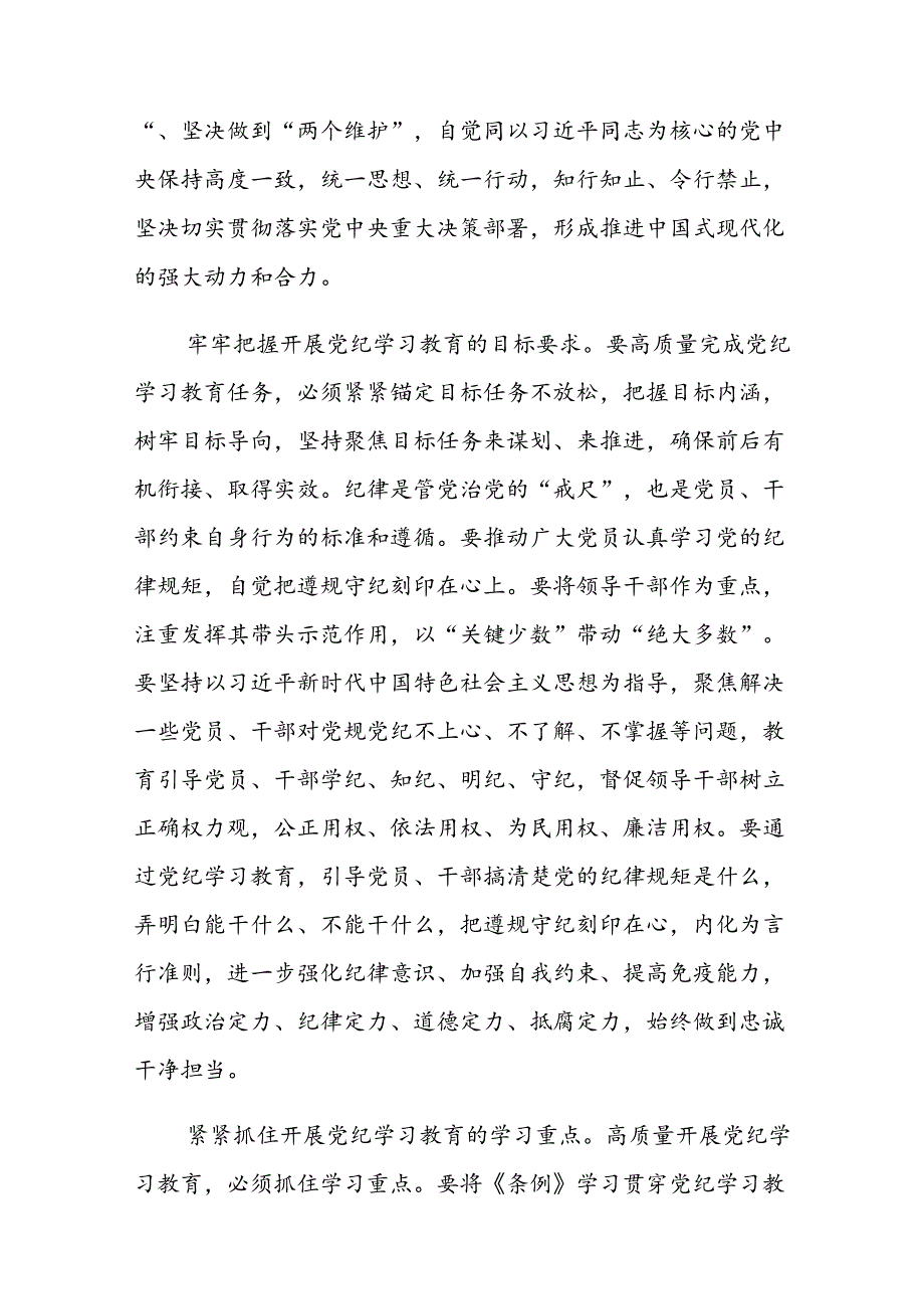 5篇2024党纪学习教育专题党课讲稿.docx_第3页