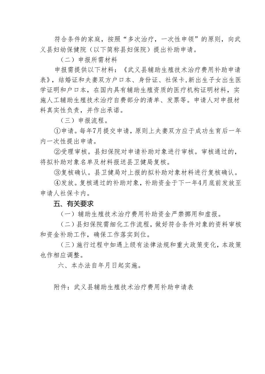 《武义县辅助生殖技术治疗费用补助 办法（试行) 》 征求意见稿.docx_第2页