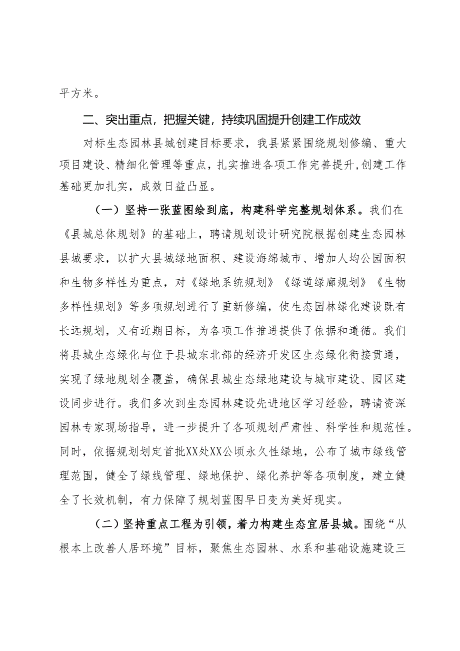 全县创建生态园林县城工作情况汇报.docx_第2页