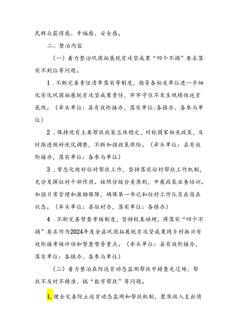 2024年开展《群众身边不正之风和腐败》问题集中整治专项实施方案或总结.docx_第2页