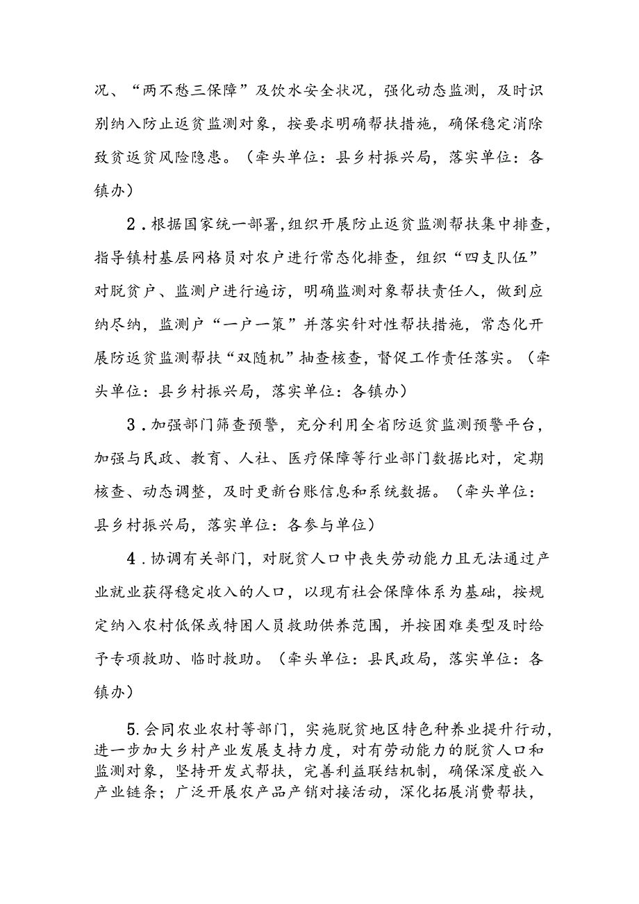 2024年开展《群众身边不正之风和腐败》问题集中整治专项实施方案或总结.docx_第3页