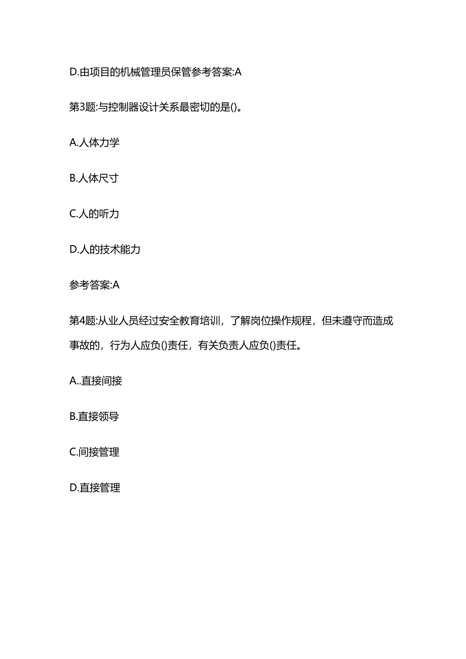 2024版福建省福州建筑行业安全员B证在线测试电子题库全套.docx_第2页