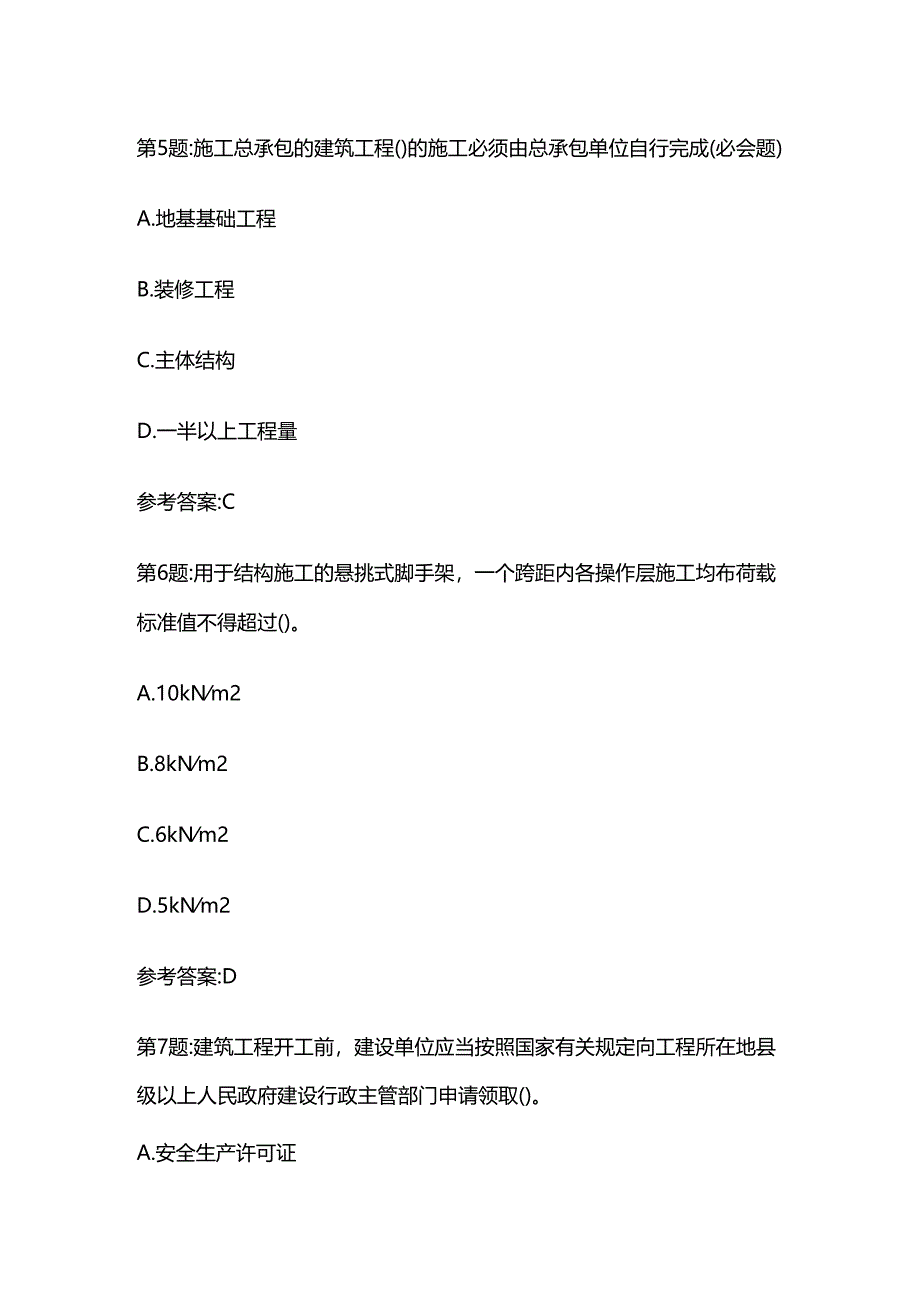 2024版福建省福州建筑行业安全员B证在线测试电子题库全套.docx_第3页