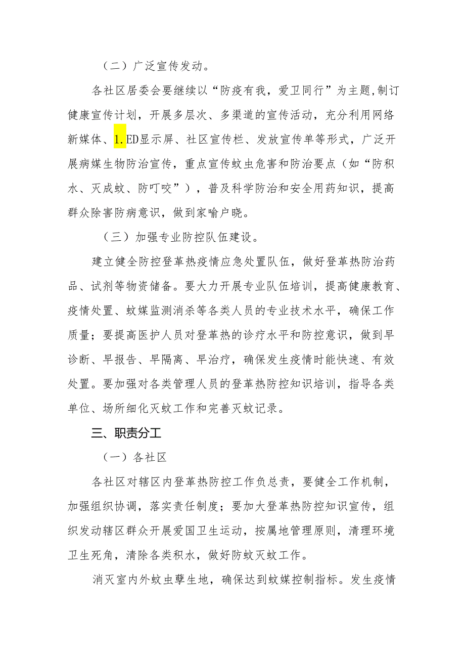 四篇街道2024年防控登革热工作方案.docx_第3页