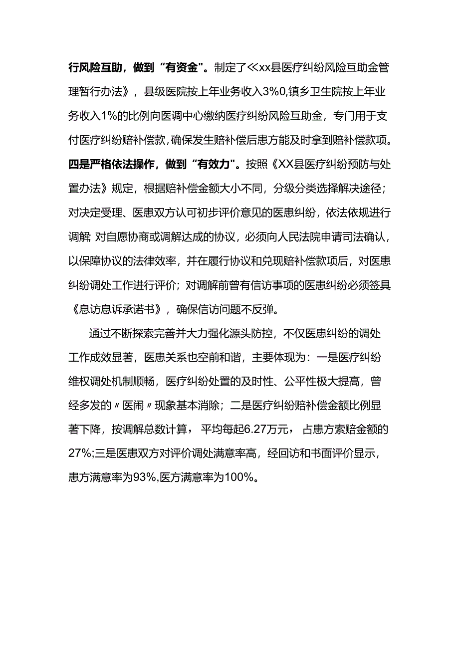 医疗纠纷预防与处置工作.docx_第2页